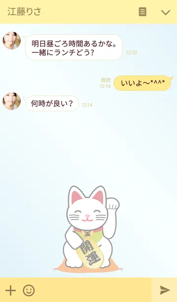 [LINE着せ替え] ★風水 開運 笑う招き猫の画像3