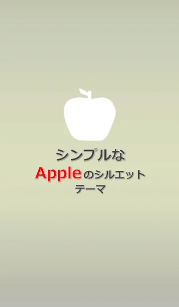 [LINE着せ替え] リンゴのシルエットテーマの画像1