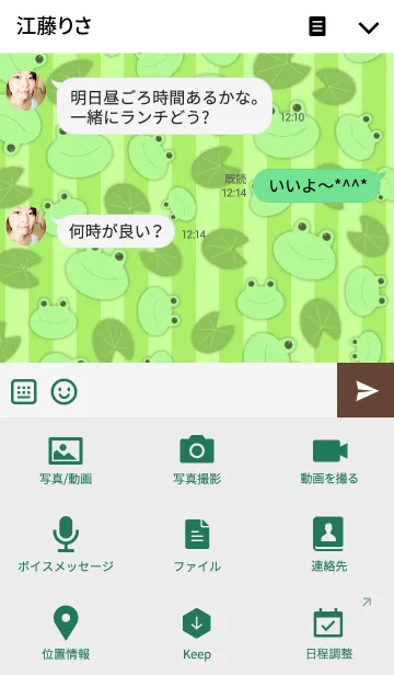 [LINE着せ替え] Green☆frog -Rainy season-の画像4