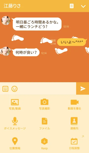 [LINE着せ替え] ASHIATO2 -Footprint-Orange color ver.の画像4