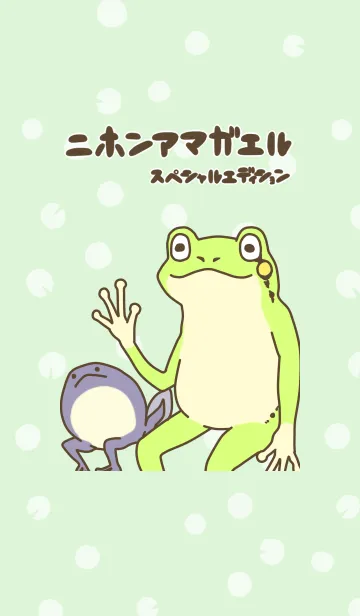 [LINE着せ替え] 二ホンアマガエル-special edition-の画像1