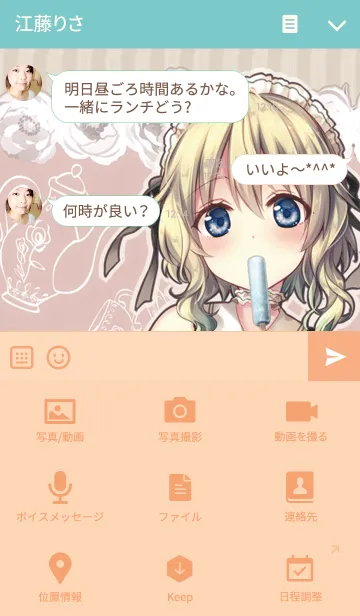 [LINE着せ替え] りいちゅ「アイスキャンディー」の画像4