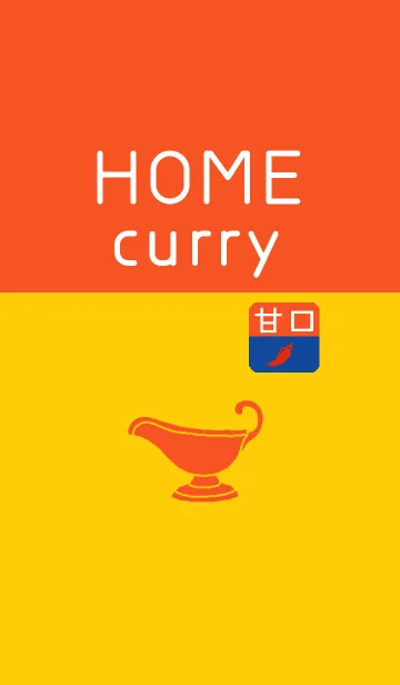 カレーライス 甘口のLINE着せ替え