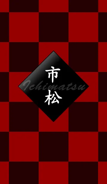 [LINE着せ替え] 市松模様（赤×茶）の画像1