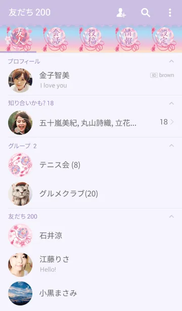 [LINE着せ替え] 夢色桜小鞠の画像2