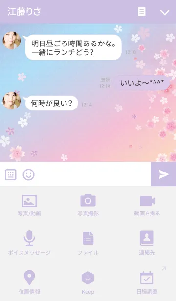 [LINE着せ替え] 夢色桜小鞠の画像4