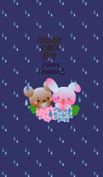 [LINE着せ替え] うさぎとくまの日々(梅雨5)の画像1