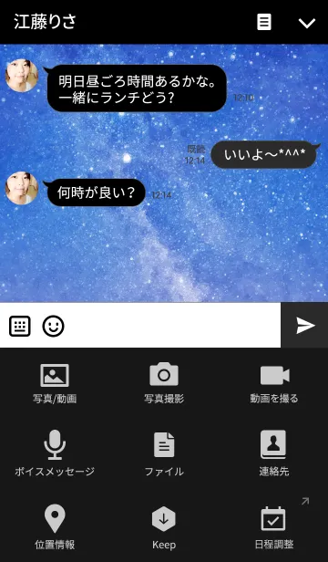 [LINE着せ替え] 星明りの夜の画像4