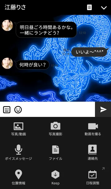 [LINE着せ替え] DRAGON NEON2の画像4
