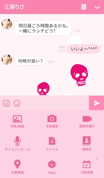 [LINE着せ替え] I Love Skull.の画像4