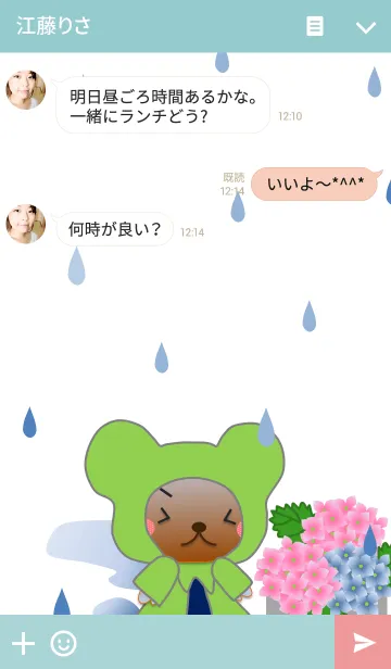 [LINE着せ替え] くまの日々(梅雨4)の画像3