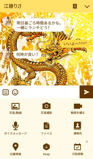 [LINE着せ替え] 黄金の龍神 15の画像4