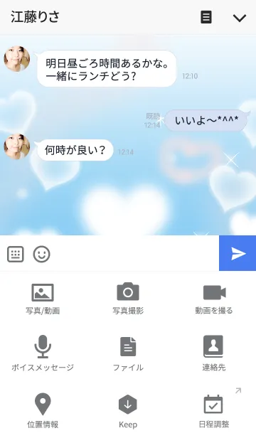 [LINE着せ替え] 青空にハート5❤の画像4