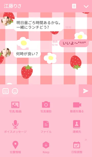 [LINE着せ替え] Strawberry...の画像4