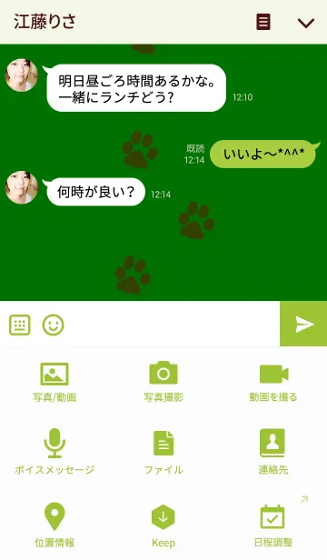 [LINE着せ替え] ASHIATO-Footprint Dog- Greenの画像4