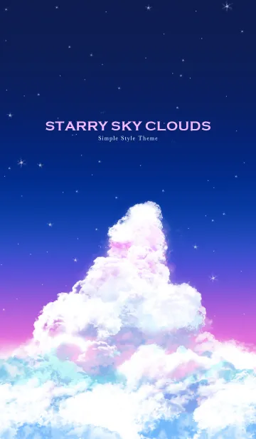 星空に入道雲の着せ替えメイン画像