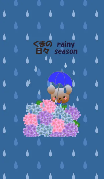 [LINE着せ替え] くまの日々(梅雨)の画像1