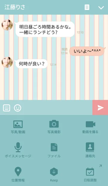 [LINE着せ替え] カラフル＊ストライプの画像4