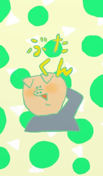 [LINE着せ替え] ゆかいなぶたくんの画像1