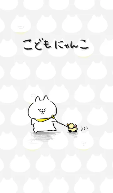 [LINE着せ替え] こどもにゃんこ2の画像1