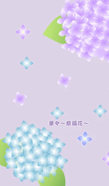 華々~紫陽花~の着せ替えメイン画像