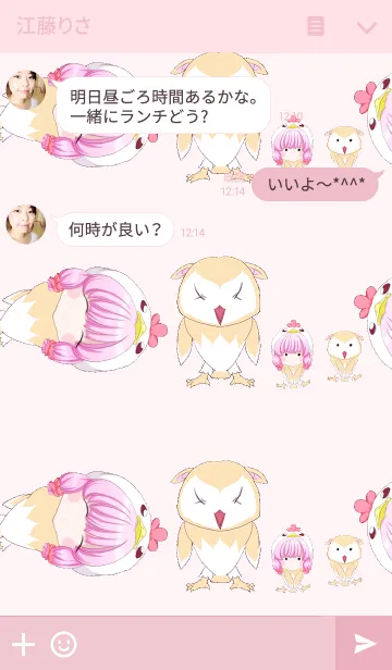 [LINE着せ替え] まったりゆるふわフクロウちゃんの画像3