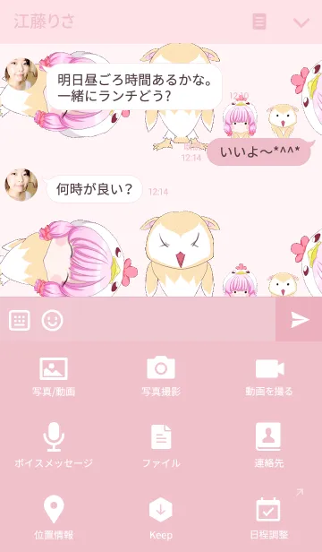 [LINE着せ替え] まったりゆるふわフクロウちゃんの画像4