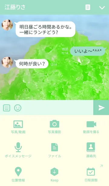 [LINE着せ替え] かき氷－メロンの画像4