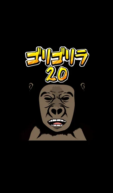 ゴリゴリラ20の着せ替えメイン画像