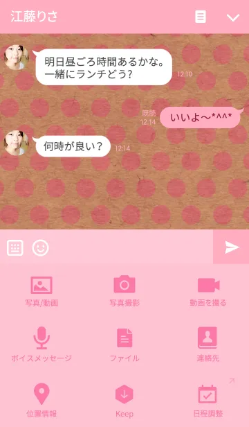 [LINE着せ替え] クラフト紙-ピンク小ドット-の画像4