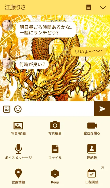 [LINE着せ替え] 黄金の龍神 14の画像4