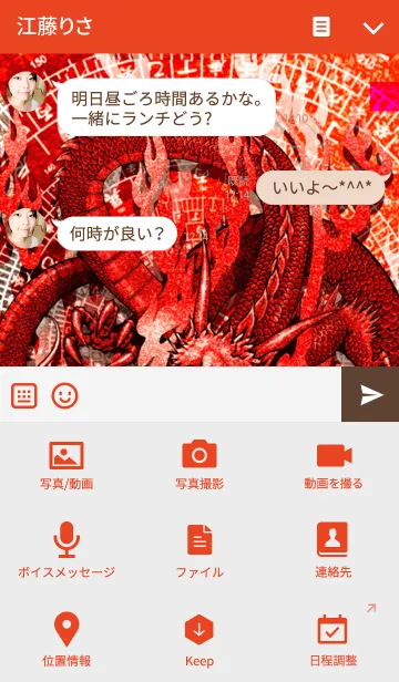 [LINE着せ替え] 招福の赤龍 5の画像4
