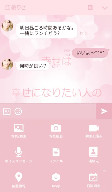 [LINE着せ替え] あきらめないで。幸せになって。の画像4