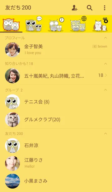 [LINE着せ替え] フクロウかわいいイエローの画像2