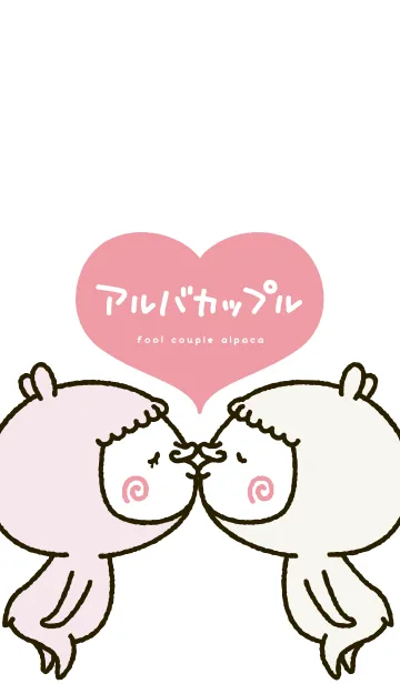 [LINE着せ替え] アルバカップルの画像1