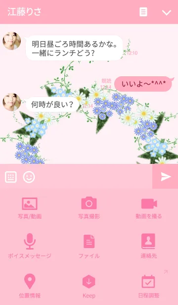 [LINE着せ替え] 花を編むの画像4