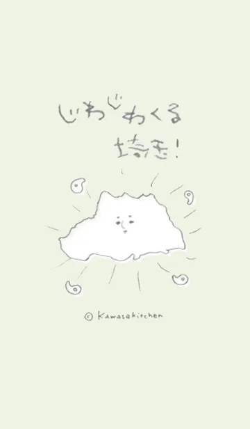 じわじわくる埼玉！の着せ替えメイン画像