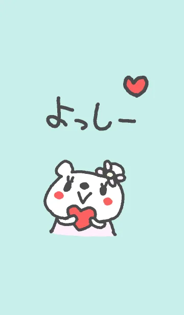 ＜よっしー＞くまさん着せ替えの着せ替えメイン画像