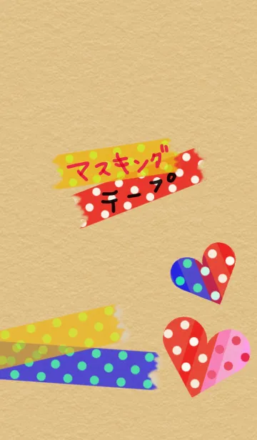 マスキングテープ（ハート）の着せ替えメイン画像