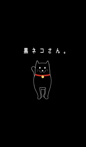 [LINE着せ替え] 黒ネコさん。の画像1