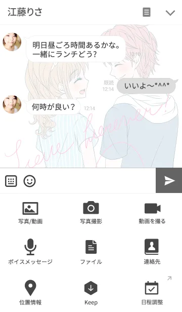 [LINE着せ替え] ふんわりカップル3の画像4