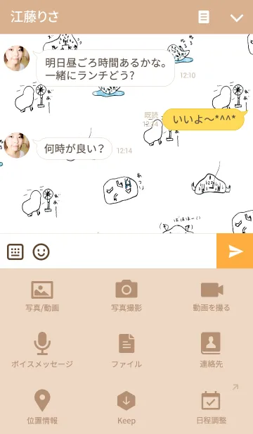 [LINE着せ替え] 溶けちゃう夏003の画像4