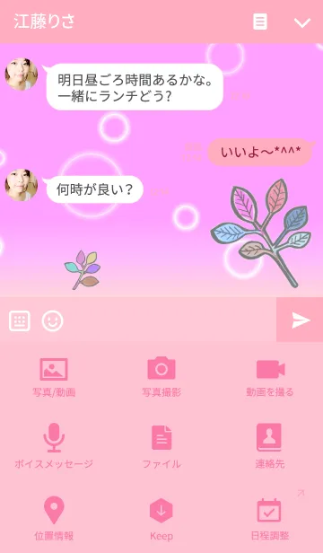 [LINE着せ替え] Green leaf-2- Pinkの画像4