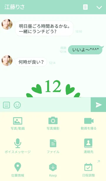 [LINE着せ替え] Make time for Love_Greenの画像4