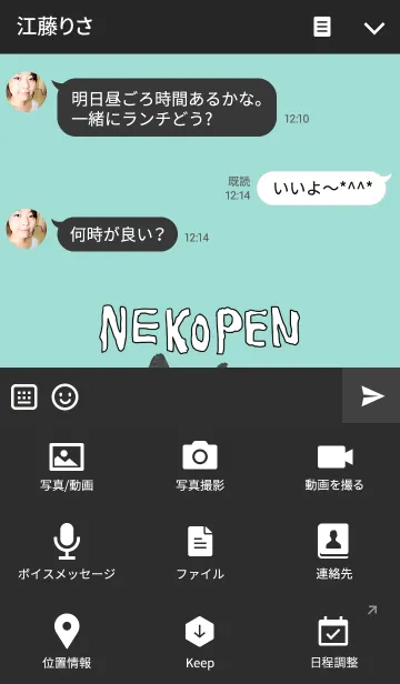 [LINE着せ替え] NEKOPENの画像4