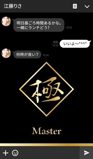 [LINE着せ替え] 極 ～Master～の画像3
