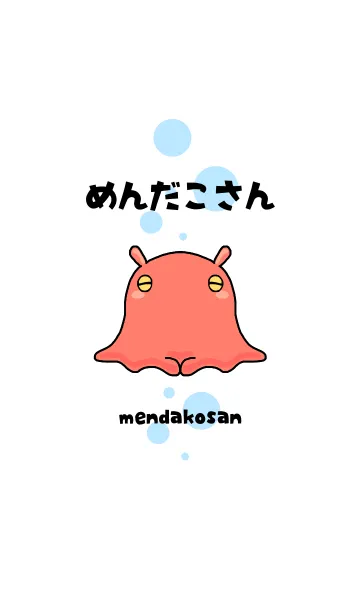 [LINE着せ替え] めんだこさんの画像1