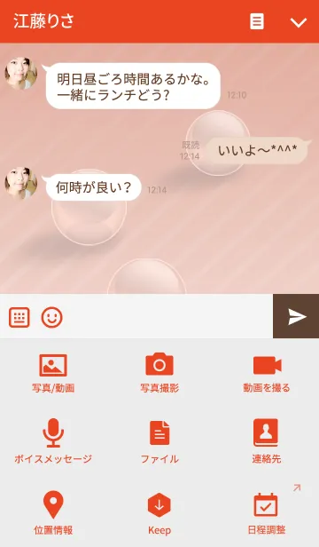 [LINE着せ替え] ベーシック ピーチの画像4