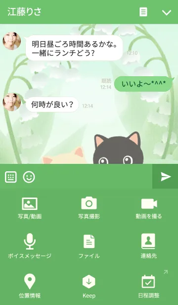 [LINE着せ替え] スズランみーにゃんの画像4