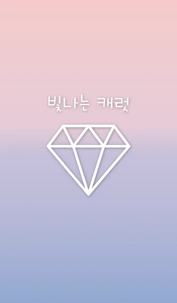 [LINE着せ替え] ローズクォーツ＆セレニティーダイヤモンドの画像1